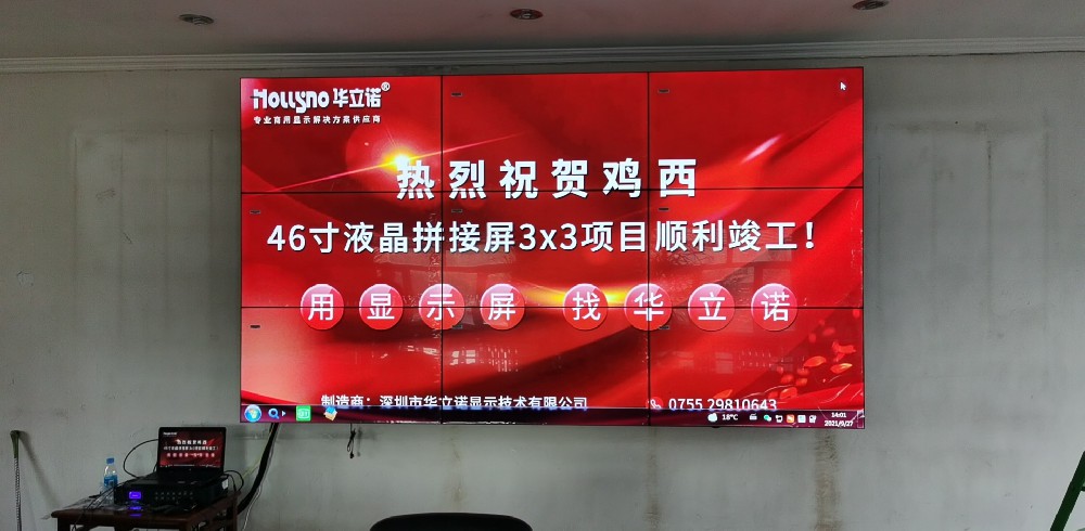 鸡西华誉子公司46寸3×3液晶拼接屏项目