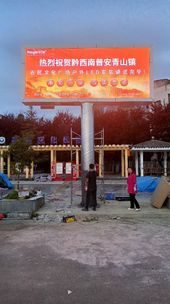 黔西南普安青山镇农民文化广场户外LED